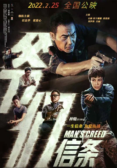 Постер: Мужское кредо